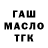 ГАШ Ice-O-Lator artie trasshko