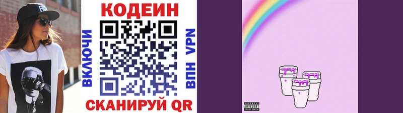 Кодеин напиток Lean (лин)  Купить закладки  Беломорск 
